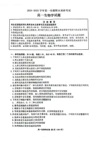 江苏省连云港市2024-2025学年高一上学期期末调研考试生物试题