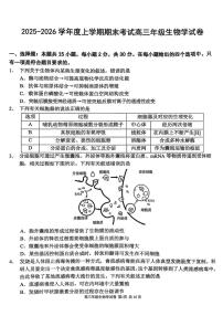 辽宁省大连市24中2025-2026学年高三上学期1月期末生物试题