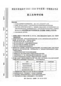 甘肃省酒泉市普通高中2025~2026学年高三上学期期末考试生物试题（含答案）