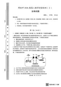 2026届陕西省渭南市高三上学期教学质量检测(I) 生物试题（月考）