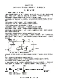 生物-山西大学附中2025-2026学年高三上学期1月月考试卷及答案