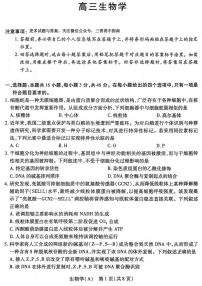 生物丨山西省四省联考2026届高三上学期1月考试试卷及答案