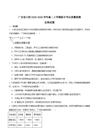 广东省六校2025-2026学年高二上学期12月联考生物试卷（Word版附答案）