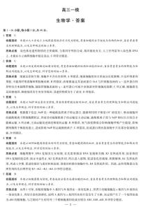河南省新乡市、鹤壁市、安阳市、焦作市2026届高三上学期1月一模生物试卷（PDF版附解析）