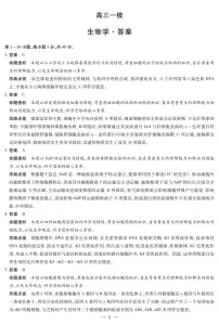 河南省新乡市、鹤壁市、安阳市、焦作市2026届高三上学期1月一模生物试卷（PDF版附解析）