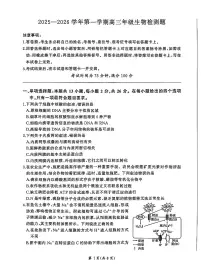 河北省NT名校联合体2025-2026学年高三上学期1月月考生物试题（含答案）