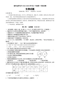 福建省福州金桥高中高一上学期期中考试生物试题-A4