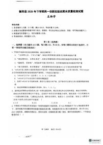 湖南省衡阳市衡阳县2025-2026学年高一上学期1月期末生物试题
