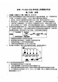 吉林省吉林市一中2025-2026学年高二上学期期末考试生物试卷