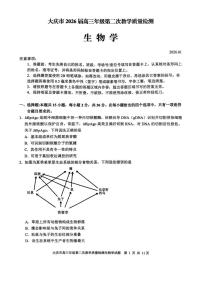 黑龙江省大庆市2026届高三上学期第二次教学质量检测生物试卷（PDF版附答案）