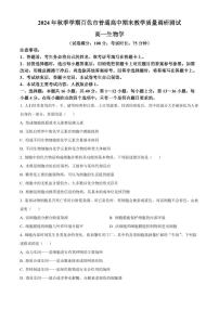 广西百色市2024-2025学年高一上学期1月期末生物试题  Word版无答案