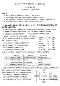 生物-重庆市育才中学校高2026届一诊模拟考试试卷及答案