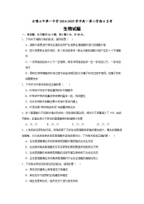 宁夏回族自治区石嘴山市第一中学2024-2025学年高一下学期6月月考生物试卷（无答案）