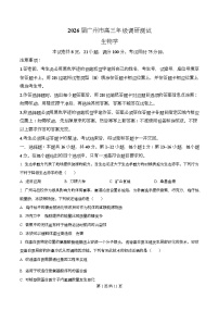 广东省广州市2026届高三上学期调研测试生物（B卷）试卷（Word版附解析）