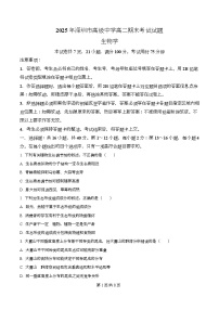 广东省深圳市高级中学2024-2025学年高二上学期期末考试生物试卷（Word版附解析）