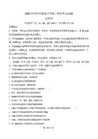 广东省深圳市高级中学2024-2025学年高二上学期期末考试生物试卷（Word版附解析）