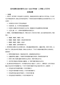 贵州省黔东南州2025-2026学年高一上学期12月检测生物试卷（Word版附答案）