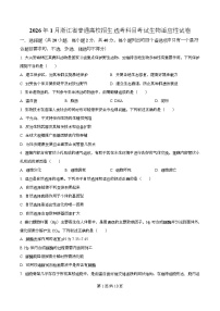 浙江省2026届高三上学期1月适应性考试生物试卷（Word版附解析）