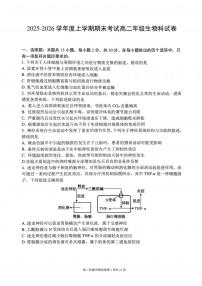 生物-辽宁省五校联盟2025-2026学年度上学期高二年级期末(东北育才、省实验、大连8、24中、鞍山一中)试题及答案