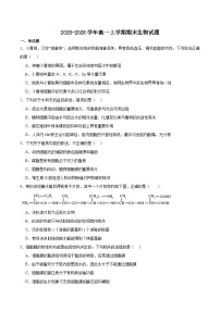 吉林省部分重点高中2025-2026学年高一上学期1月期末考试 生物（含答案）