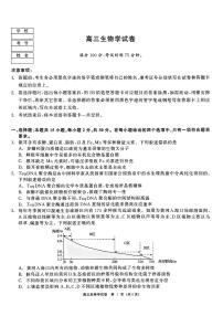 2025-2026学年黑龙江教育联盟高三上学期期末生物试题及答案