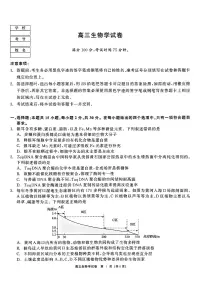 2025-2026学年黑龙江教育联盟高三上学期期末生物试题及答案