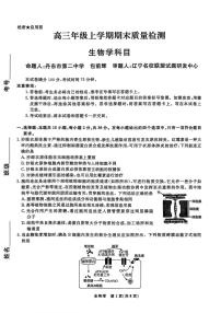 辽宁名校联盟2026届高三年级上学期期末质量检测生物试卷（含答案）
