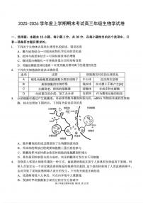 生物试卷-2026届辽宁省五校联盟高三上学期期末考试试卷答案（东北育才省实验大连8、24中鞍山一中）（含答案）