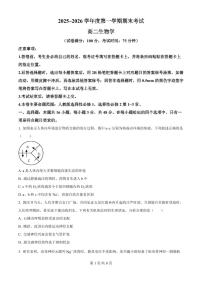 生物-甘肃省金太阳2025-2026学年高二上学期1月期末试卷及答案