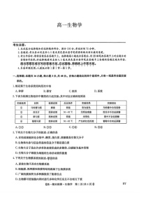 甘肃省靖远县第一中学2025-2026学年高一上学期期末考试生物试题