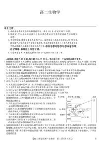 甘肃省白银市靖远县第一中学2025-2026学年高二上学期12月期末生物试题（PDF版，含答案）含答案解析