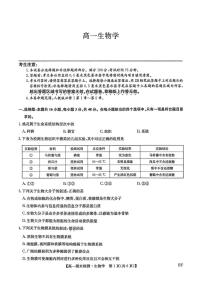 甘肃省白银市靖远县第一中学2025-2026学年高一上学期期末生物学试题（图片版，含答案）含答案解析