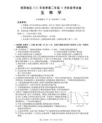河南省南阳地区2025-2026学年高二上学期12月阶段考试卷生物含答案解析
