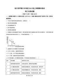 黑龙江省哈尔滨市第六中学校2025-2026学年高三上学期1月期末考试生物试题（含答案）含答案解析