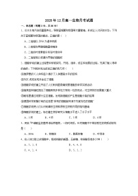 湖南省岳阳市汨罗市第二中学2025-2026学年高一上学期12月月考生物试题（含答案）含答案解析