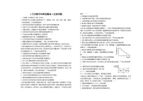 山东省菏泽市第一中学2025-2026学年高二上学期1月质量检测生物试题(含答案)含答案解析