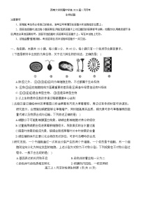 重庆市西南大学附属中学校2026届高三上学期1月月考生物试题（含答案）含答案解析