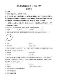 浙江省强基联盟2024-2025学年高一上学期10月联考生物试卷 Word版无答案
