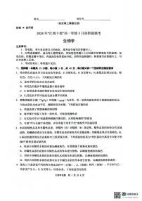 安徽省江南十校2023-2024学年高一下学期5月月考生物试卷（无答案）