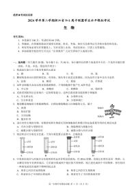 2025年浙江省9+1高中联盟高一下学期学业水平模拟考试生物试题（无答案）