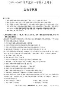 河北省部分高中2024-2025学年高一下学期6月月考生物试卷（无答案）