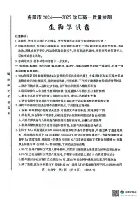 河南洛阳市2024-2025高一年级下学期期末考试生物试卷（无答案）