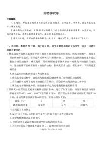 2025-2026学年云南省昆明市云南师范大学附属中学等学校高三上学期第六次联考生物试题（含答案）