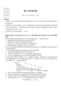 黑龙江省龙江教育联盟2026届高三上学期期末考试生物（含解析）试卷