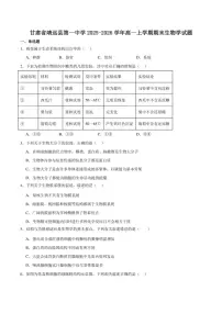 2025-2026学年甘肃省白银市靖远县第一中学高一上学期期末生物试卷（含答案）