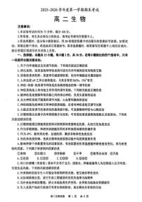 2025-2026学年辽宁省锦州市高二上学期期末生物试卷（含答案）