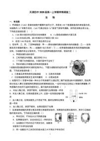 2025-2026学年天津市河西区第四中学高一上学期第二次月考生物试卷（含答案）