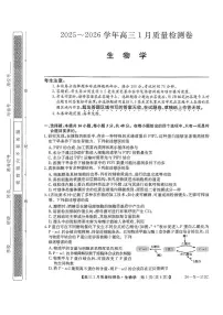 生物-山西省三晋卓越联盟2025-2026学年高三年级1月质量检测试卷及答案