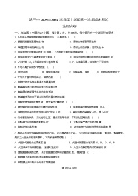 黑龙江省哈尔滨市第三中学校2025-2026学年高一上学期学期末考试生物试卷
