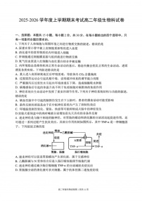 辽宁省五校联盟2025-2026学年高二上学期期末考试试卷生物试卷